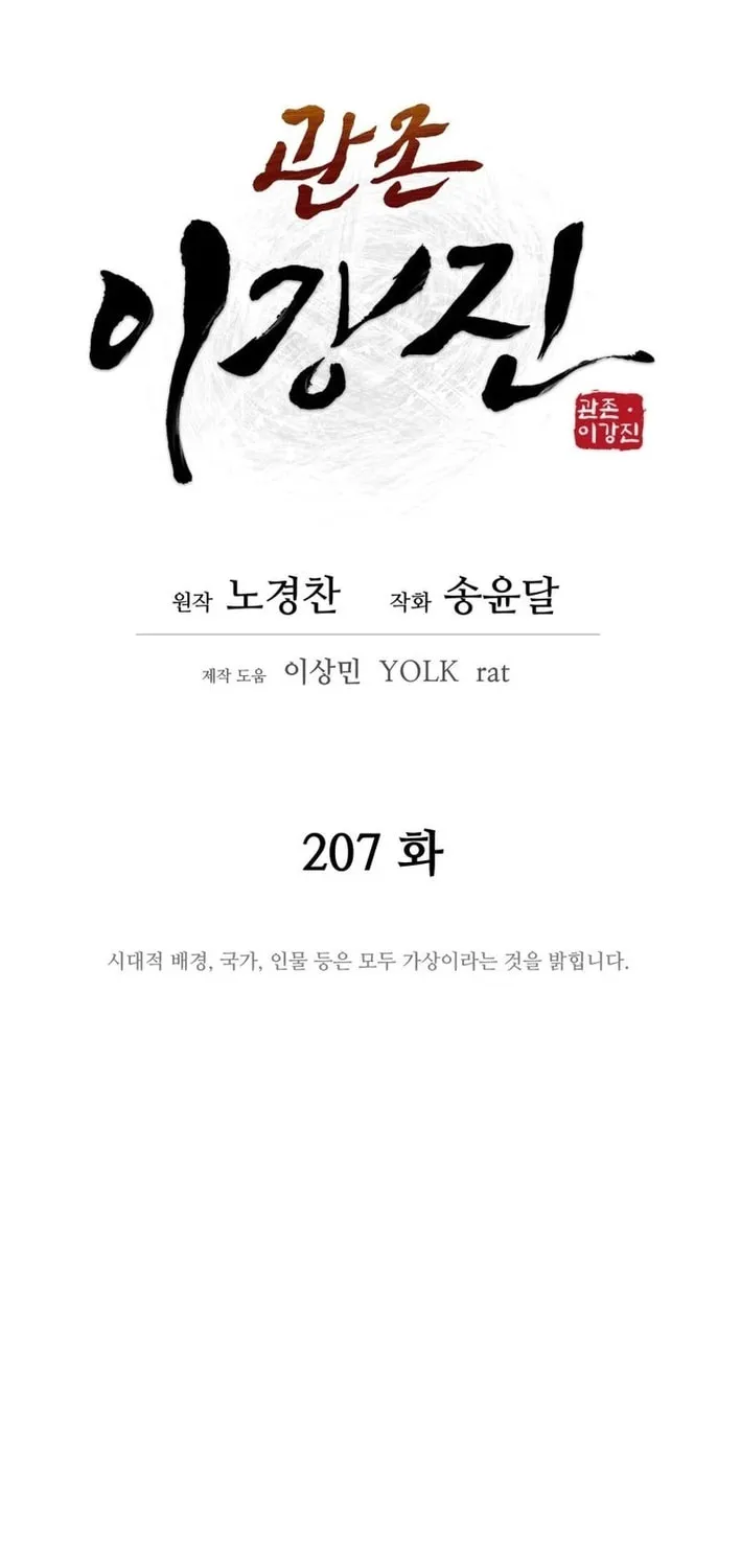 Administrator Kang Jin Lee Chapter 207 page 16 - 