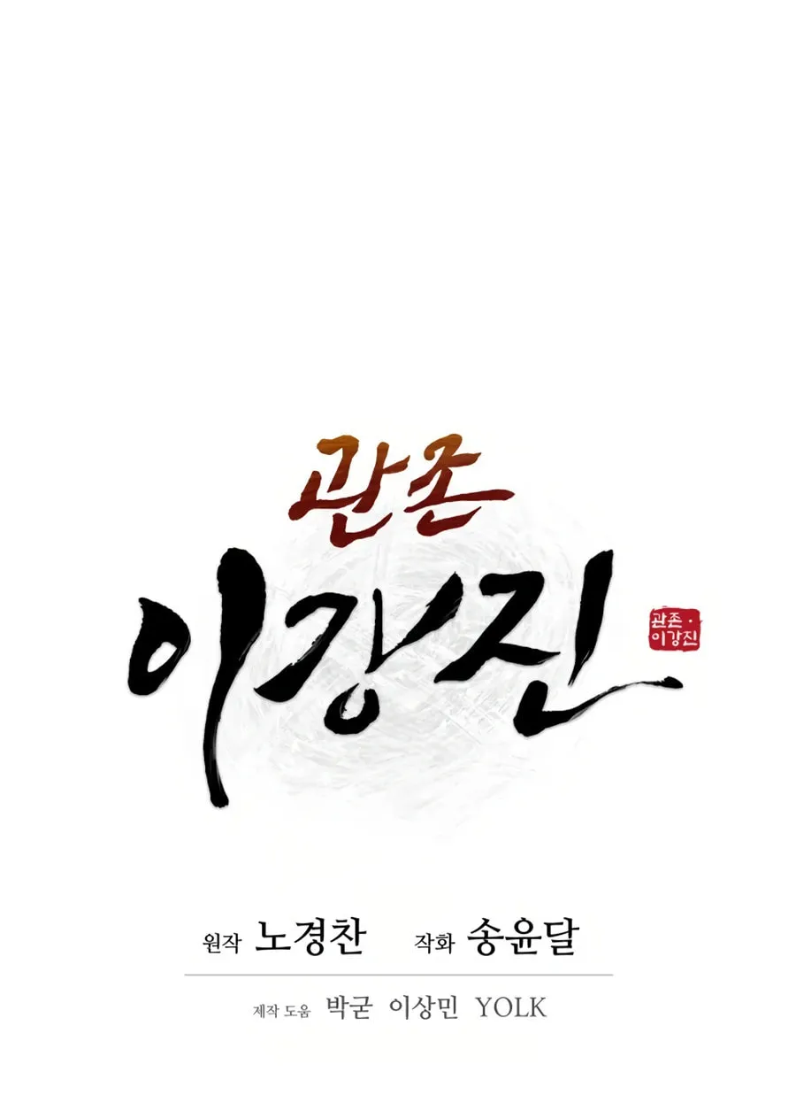 Administrator Kang Jin Lee Chapter 23 page 14 - 