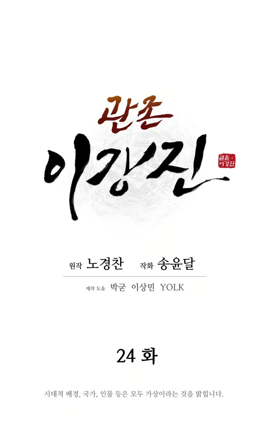 Administrator Kang Jin Lee Chapter 24 page 23 - 