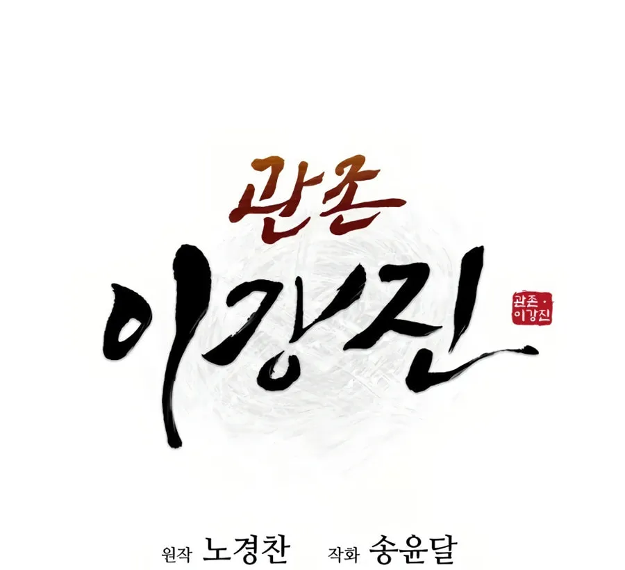 Administrator Kang Jin Lee Chapter 27 page 21 - 