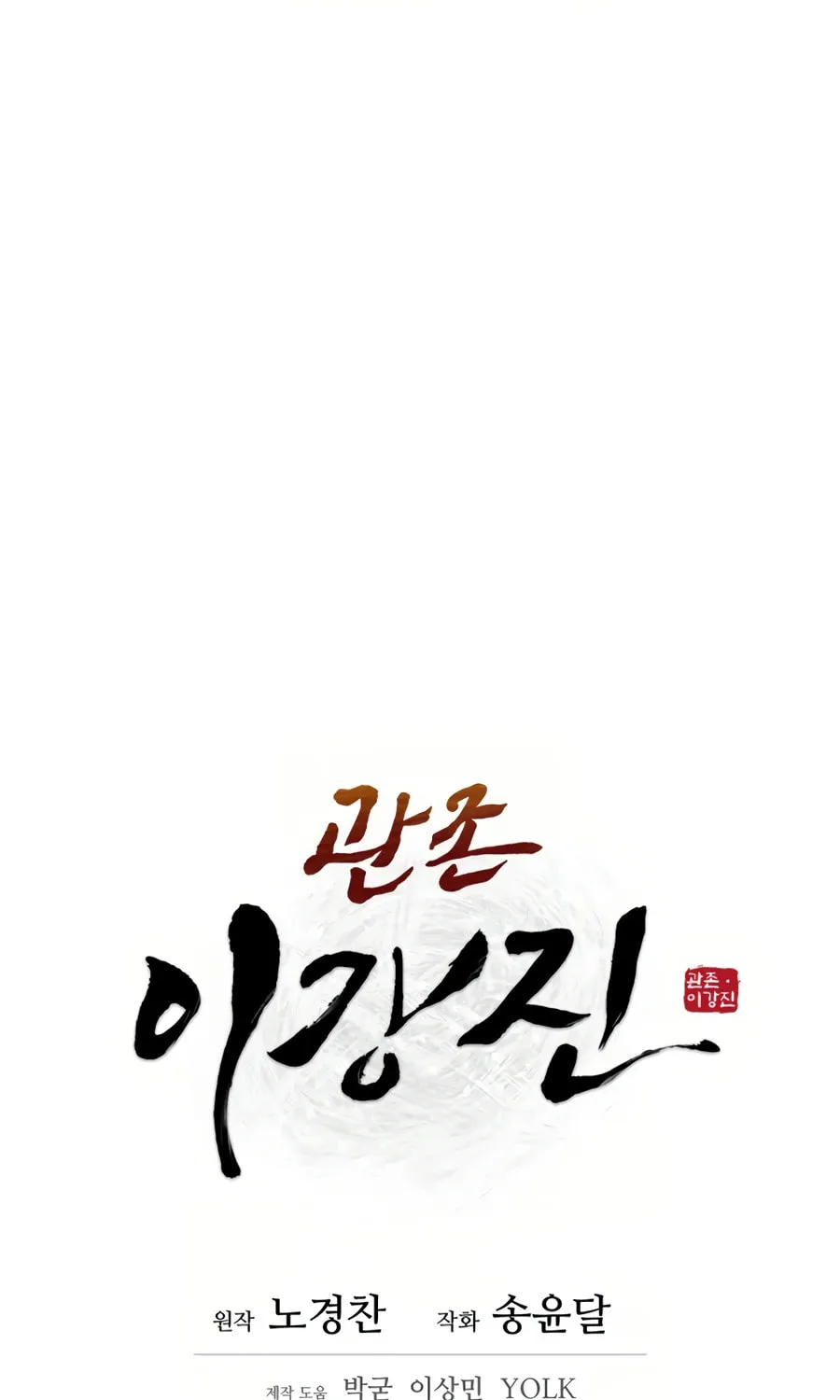Administrator Kang Jin Lee Chapter 28 page 57 - 