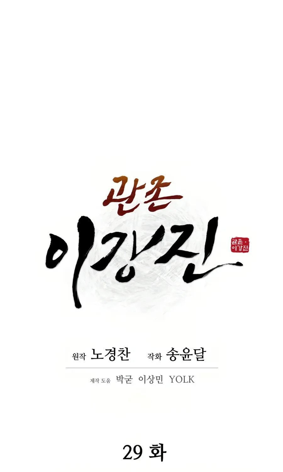 Administrator Kang Jin Lee Chapter 29 page 39 - 