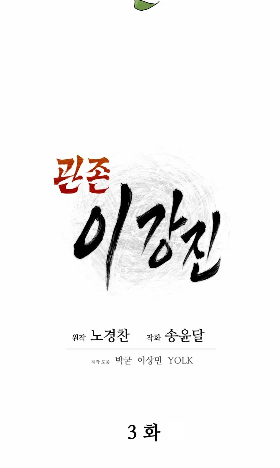 Administrator Kang Jin Lee Chapter 3 page 59 - 