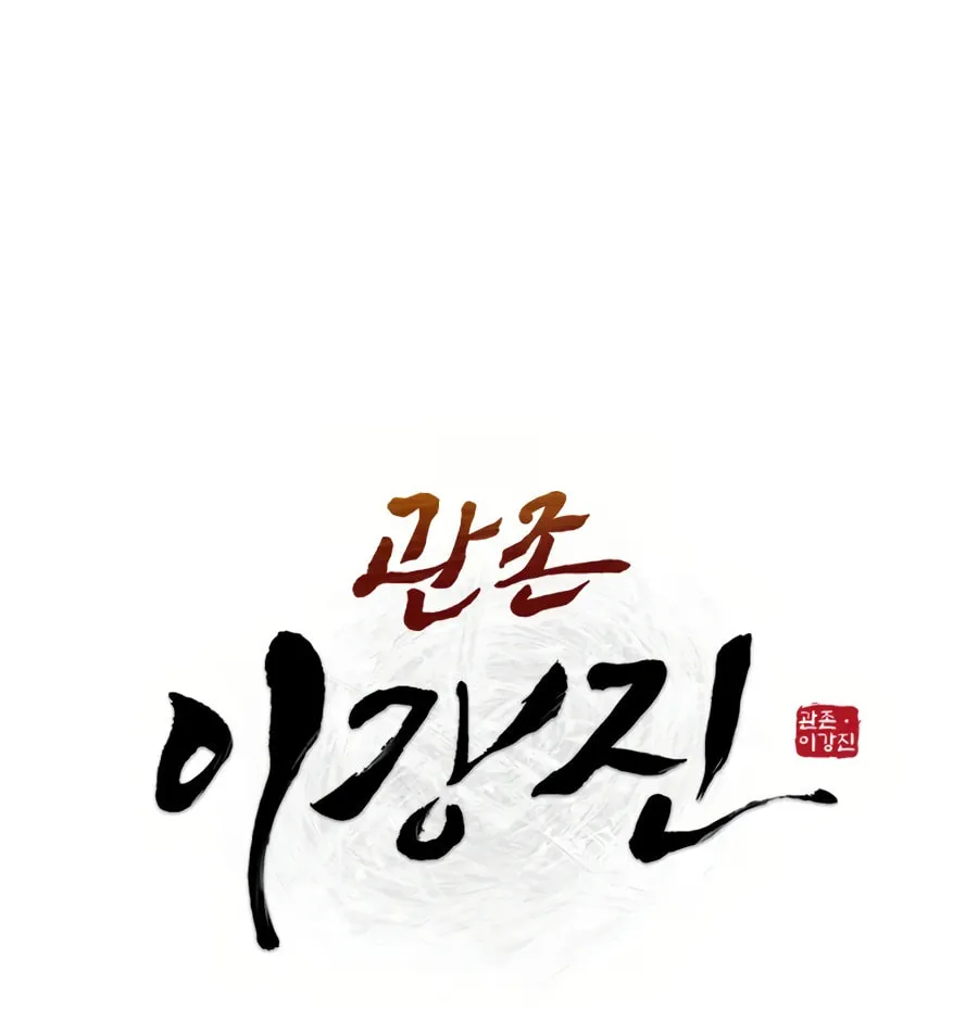 Administrator Kang Jin Lee Chapter 33 page 46 - 