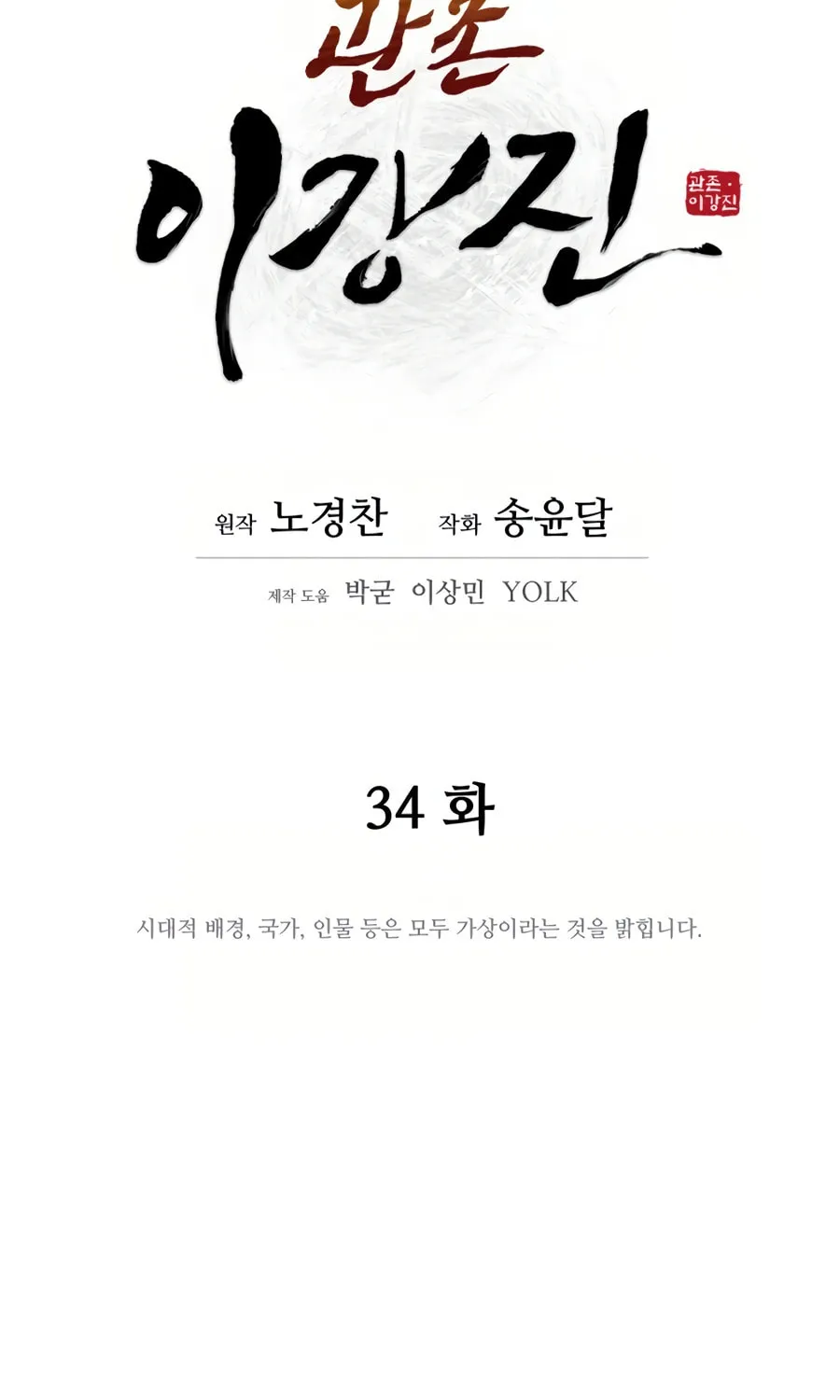 Administrator Kang Jin Lee Chapter 34 page 11 - 