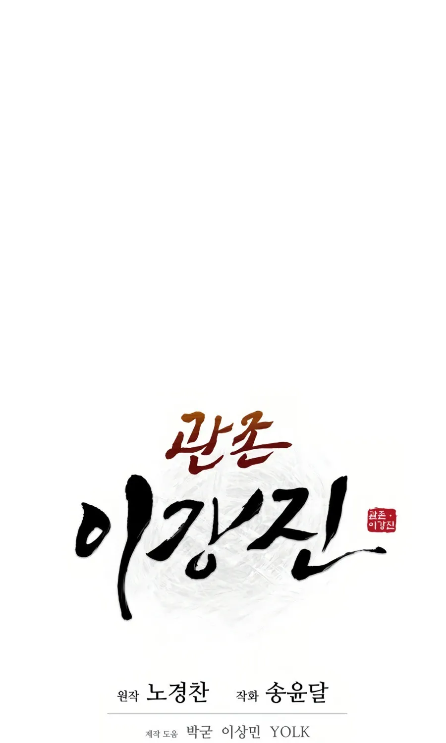 Administrator Kang Jin Lee Chapter 35 page 17 - 