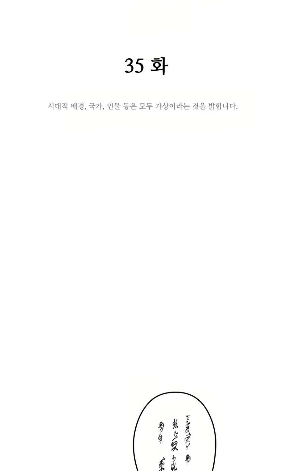 Administrator Kang Jin Lee Chapter 35 page 18 - 