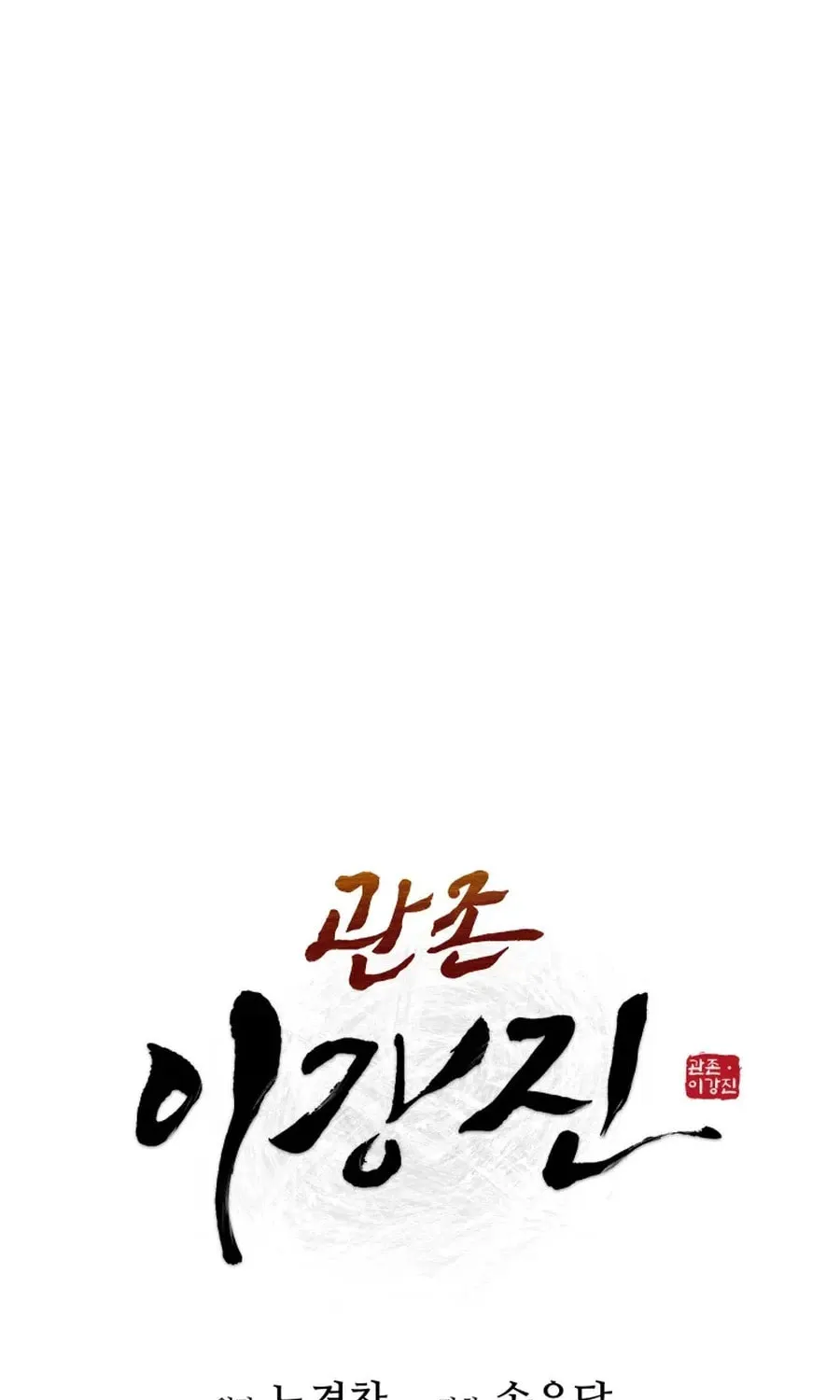 Administrator Kang Jin Lee Chapter 36 page 27 - 