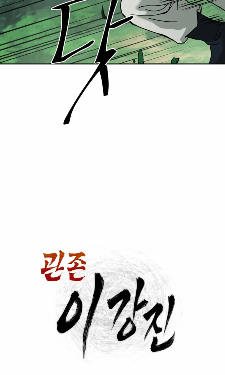 Administrator Kang Jin Lee Chapter 4 page 46 - 