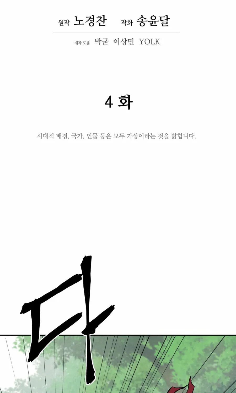 Administrator Kang Jin Lee Chapter 4 page 47 - 