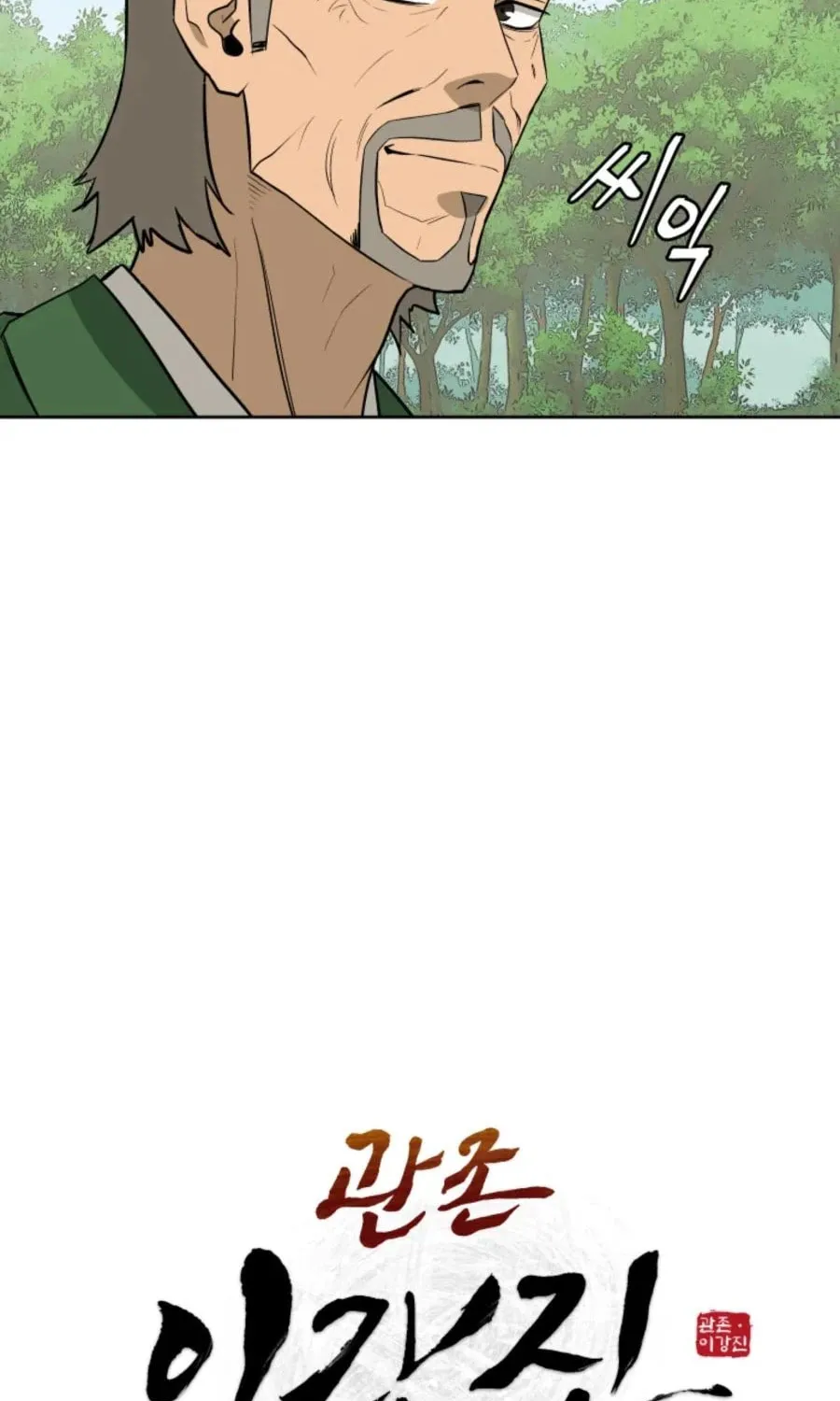 Administrator Kang Jin Lee Chapter 40 page 17 - 