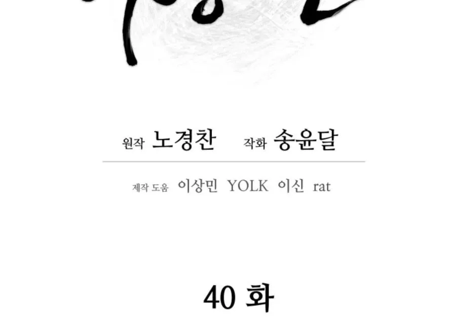 Administrator Kang Jin Lee Chapter 40 page 18 - 