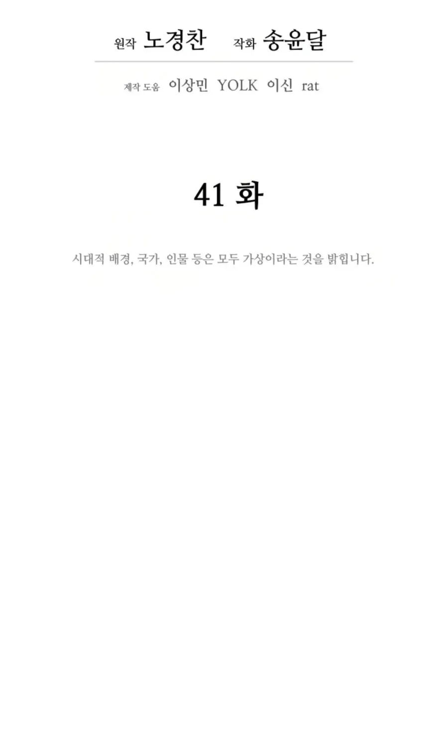 Administrator Kang Jin Lee Chapter 41 page 49 - 