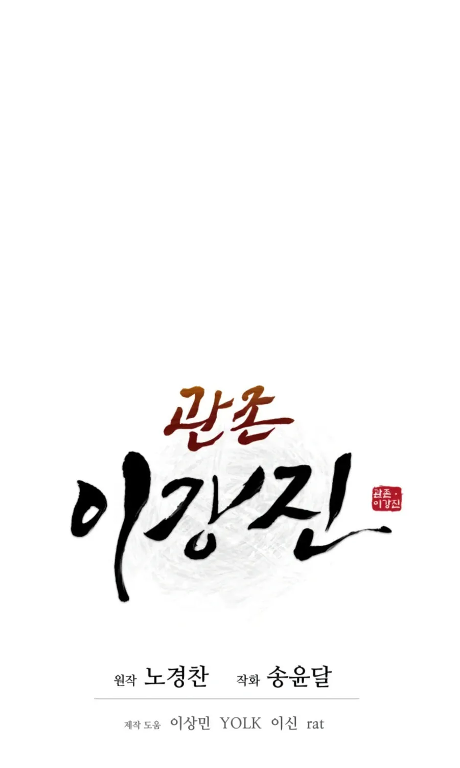 Administrator Kang Jin Lee Chapter 42 page 20 - 