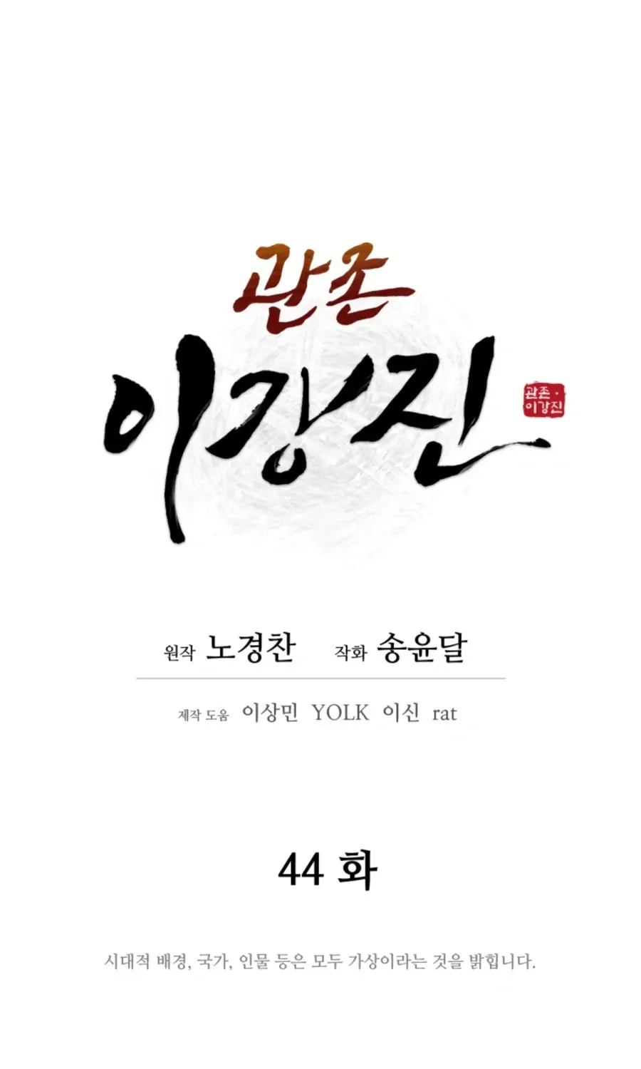 Administrator Kang Jin Lee Chapter 44 page 35 - 