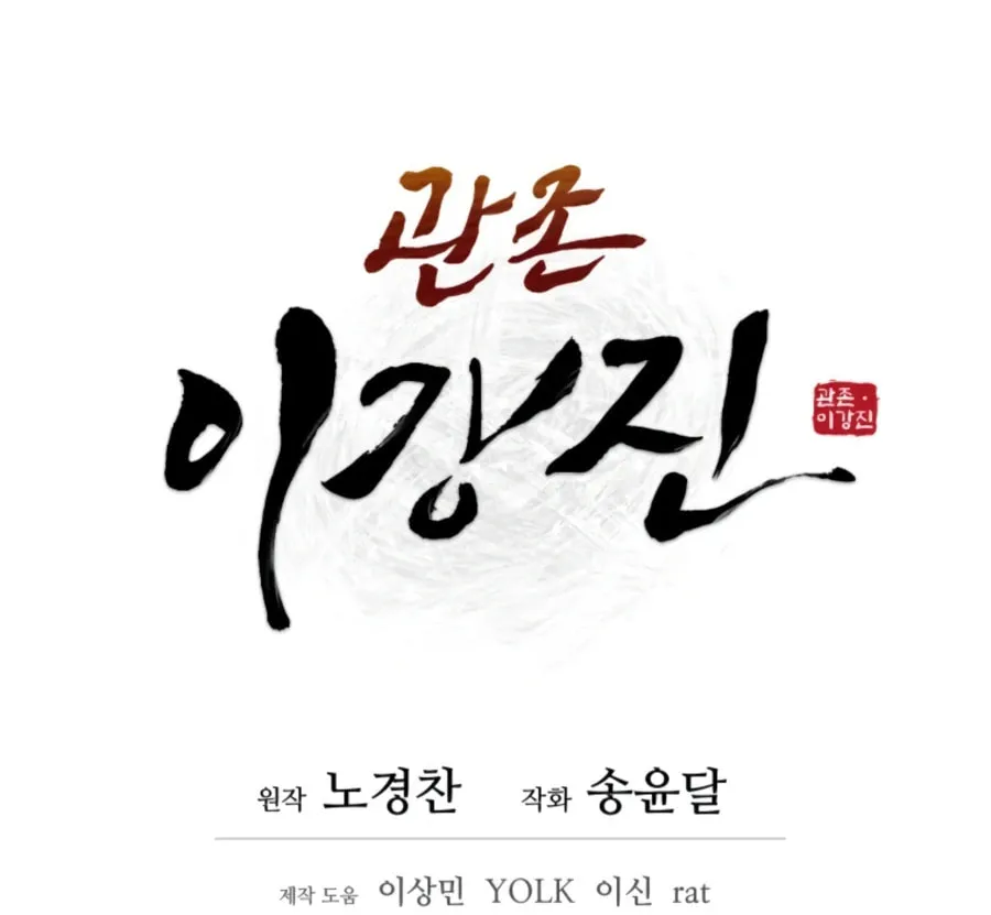 Administrator Kang Jin Lee Chapter 45 page 37 - 