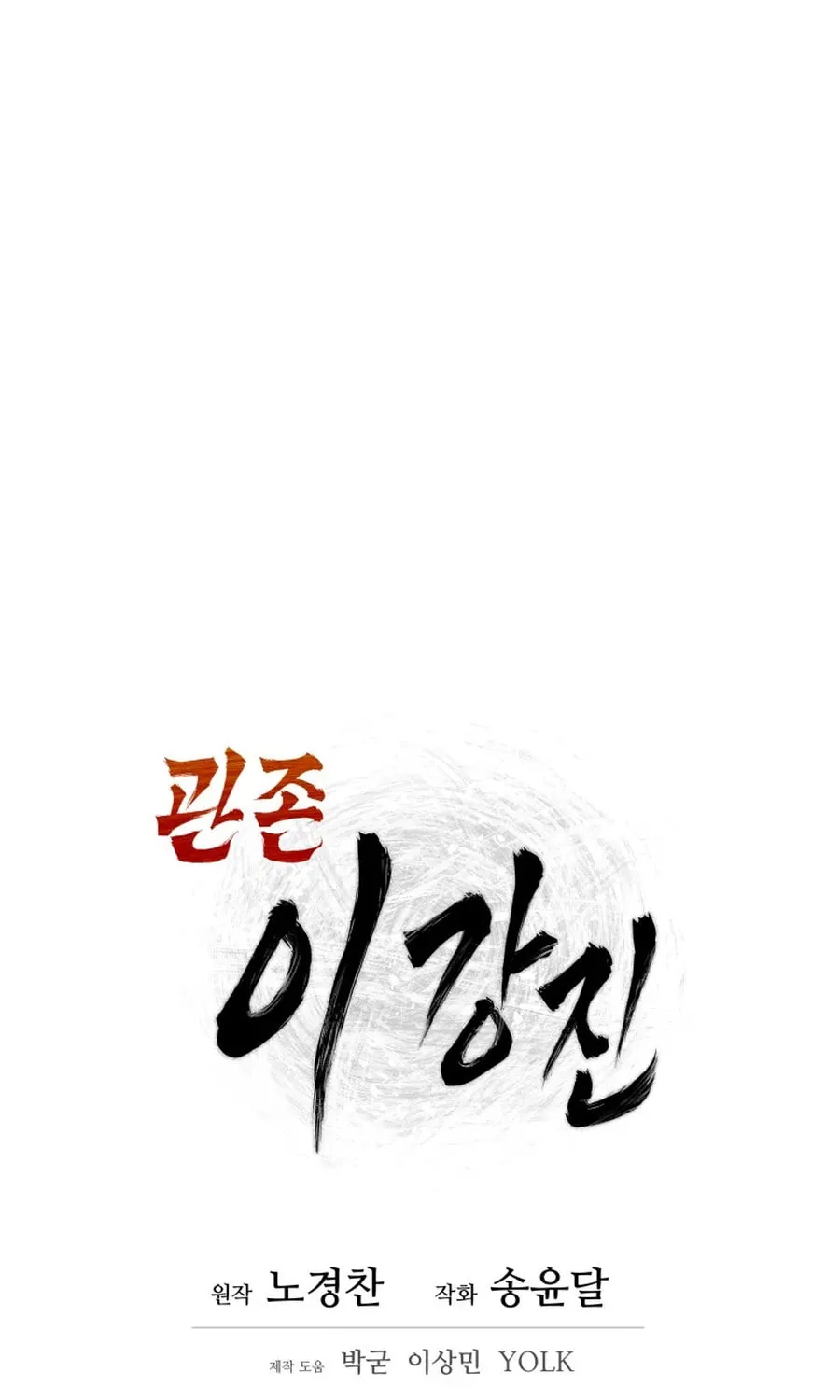 Administrator Kang Jin Lee Chapter 5 page 35 - 