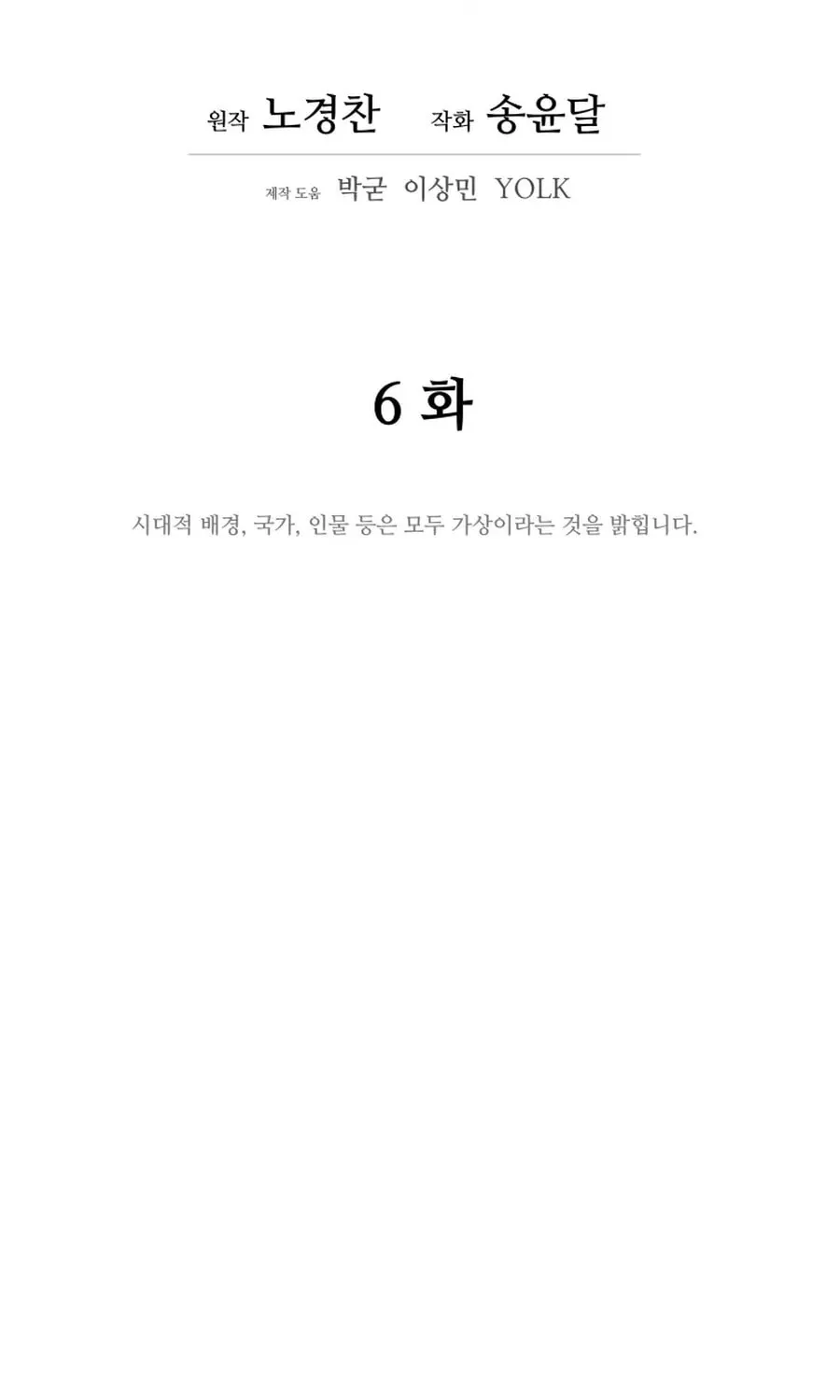 Administrator Kang Jin Lee Chapter 6 page 23 - 