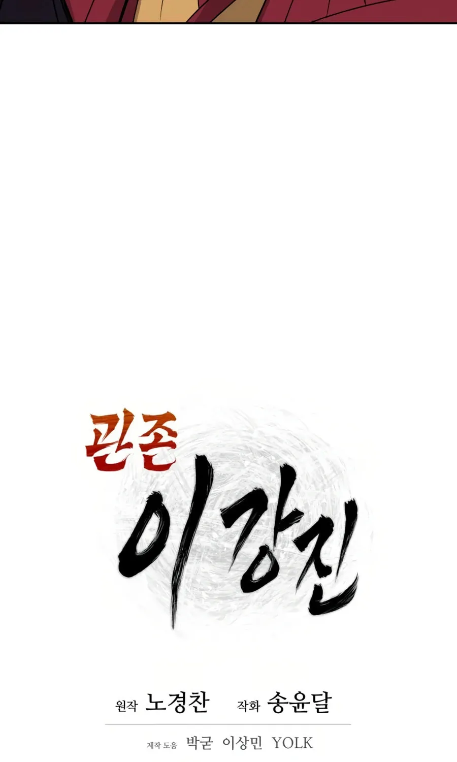 Administrator Kang Jin Lee Chapter 7 page 19 - 