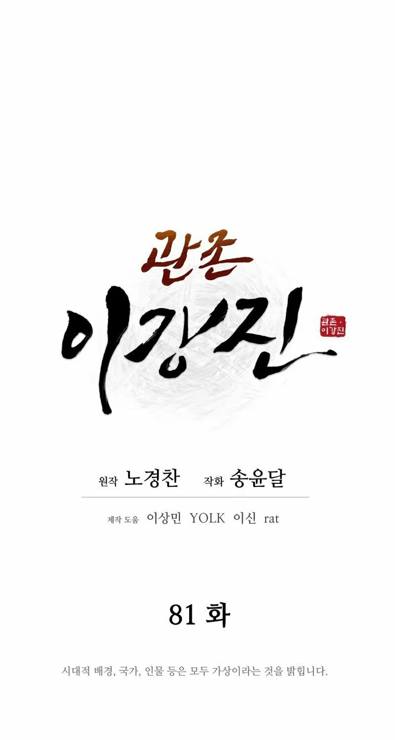 Administrator Kang Jin Lee Chapter 81 page 32 - 