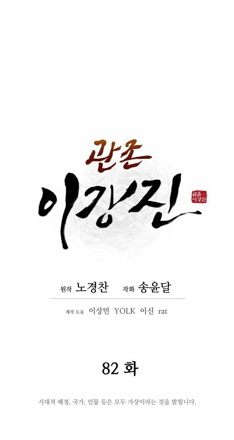 Administrator Kang Jin Lee Chapter 82 page 29 - 