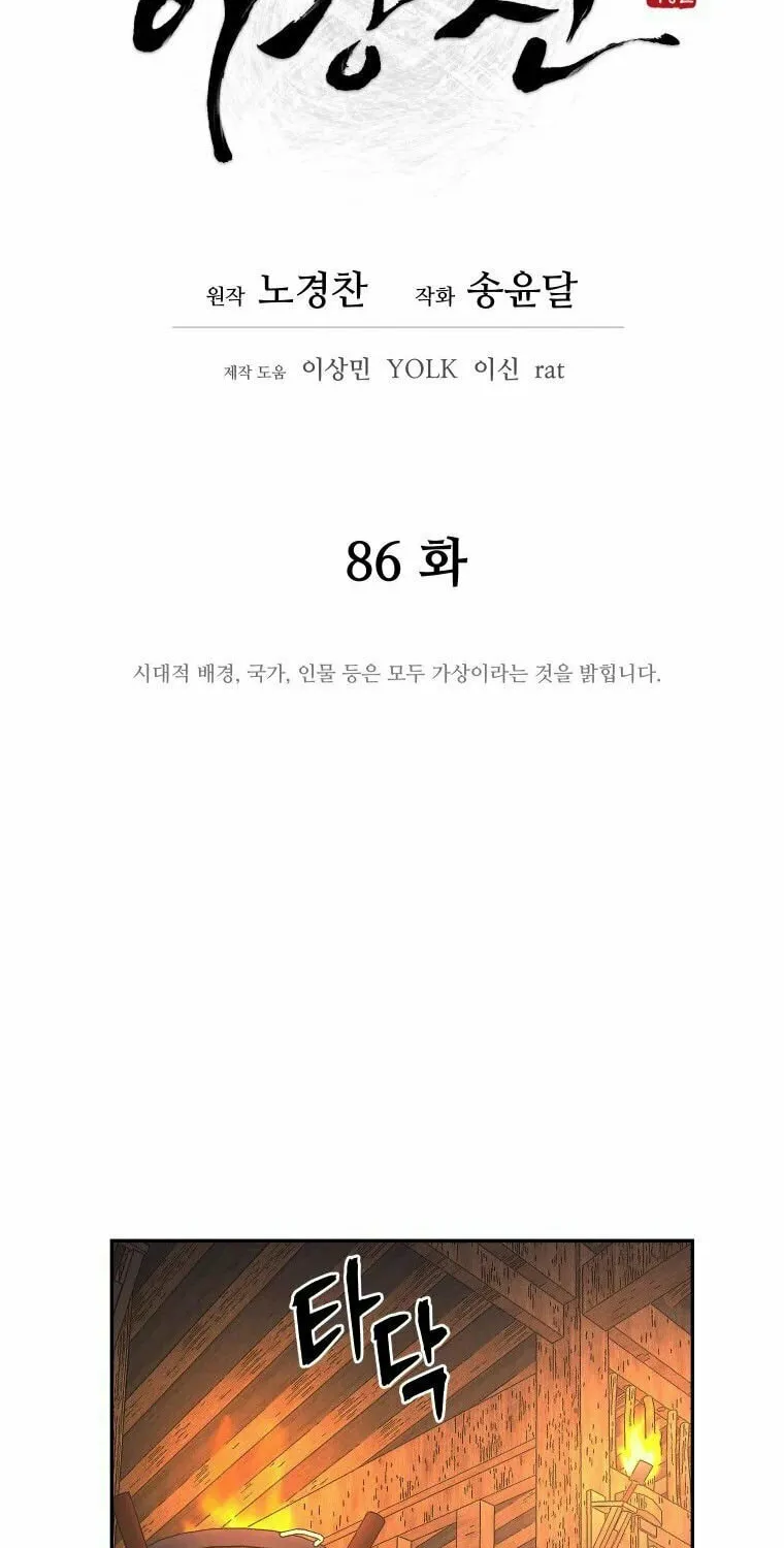Administrator Kang Jin Lee Chapter 86 page 13 - 