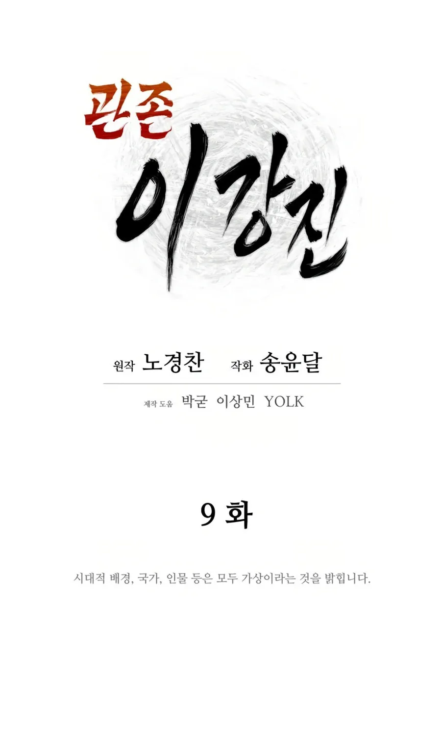 Administrator Kang Jin Lee Chapter 9 page 7 - 