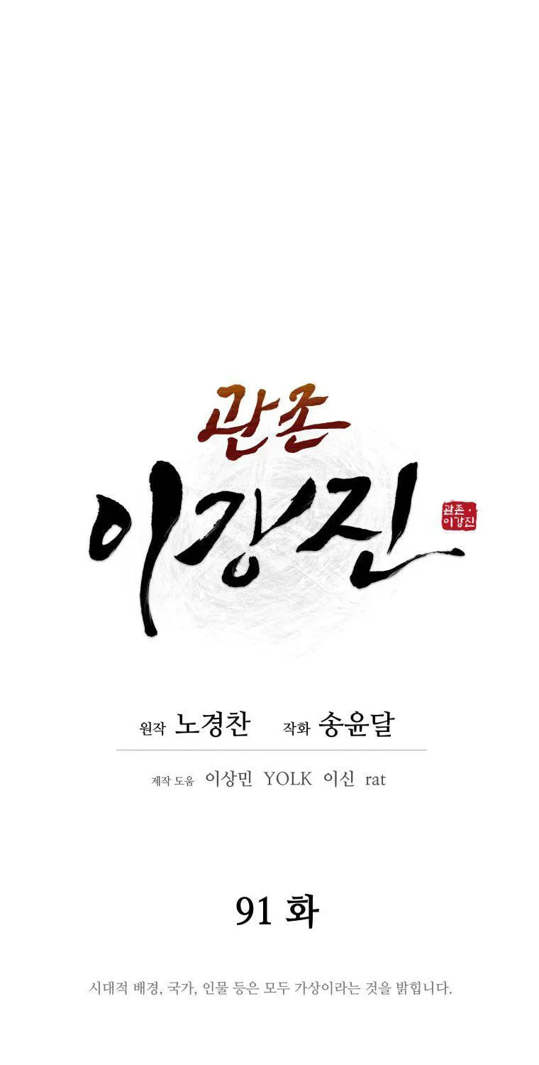 Administrator Kang Jin Lee Chapter 91 page 19 - 