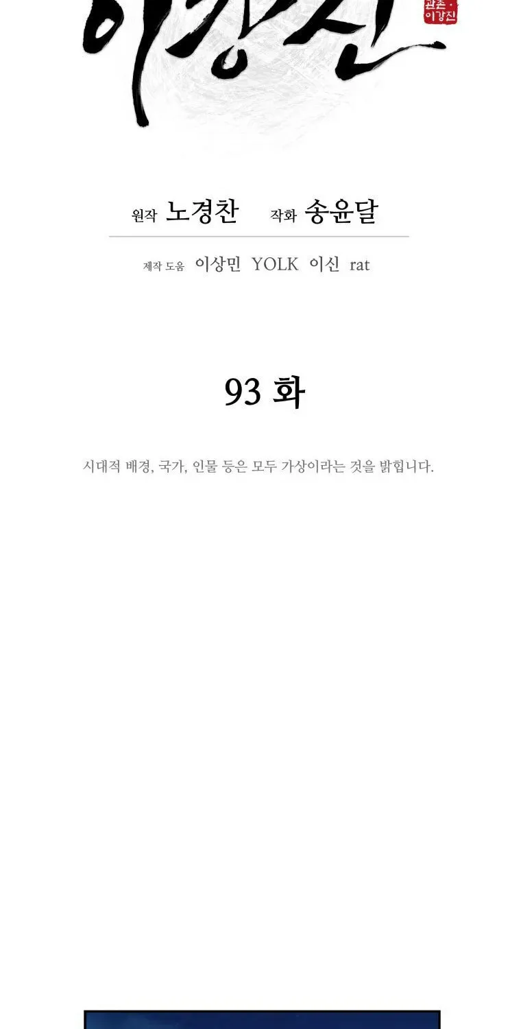 Administrator Kang Jin Lee Chapter 93 page 32 - 