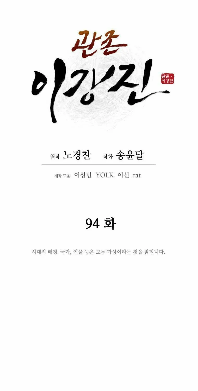 Administrator Kang Jin Lee Chapter 94 page 24 - 