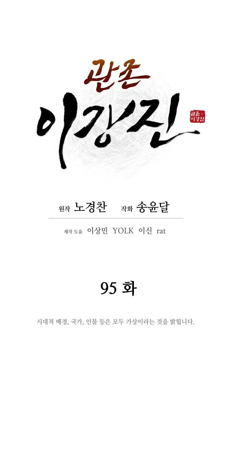 Administrator Kang Jin Lee Chapter 95 page 29 - 