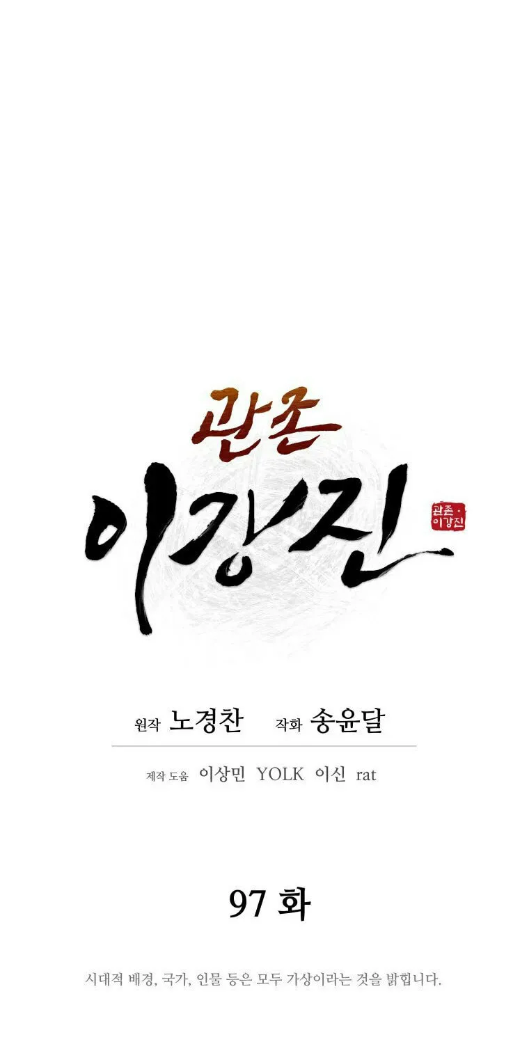 Administrator Kang Jin Lee Chapter 97 page 17 - 