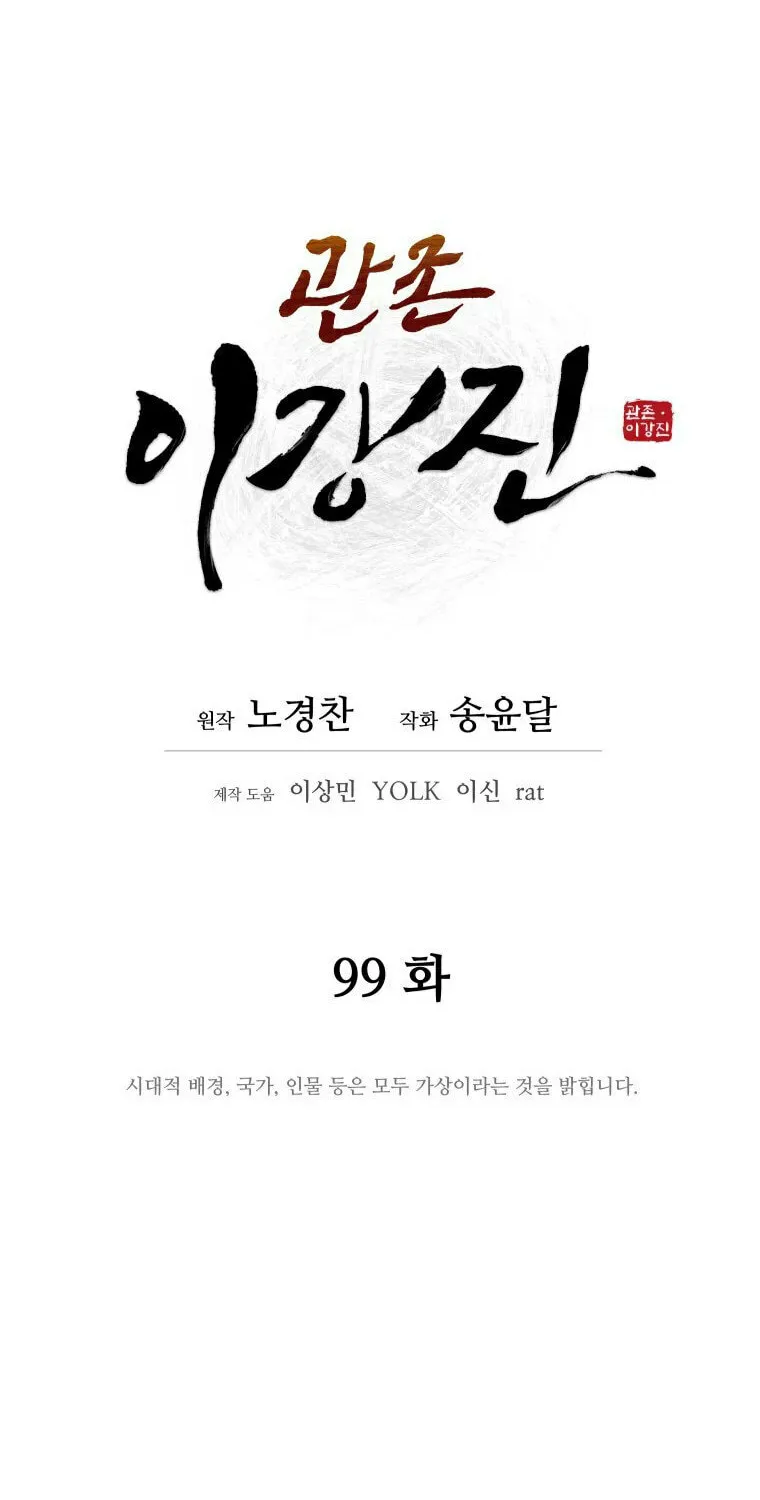 Administrator Kang Jin Lee Chapter 99 page 15 - 