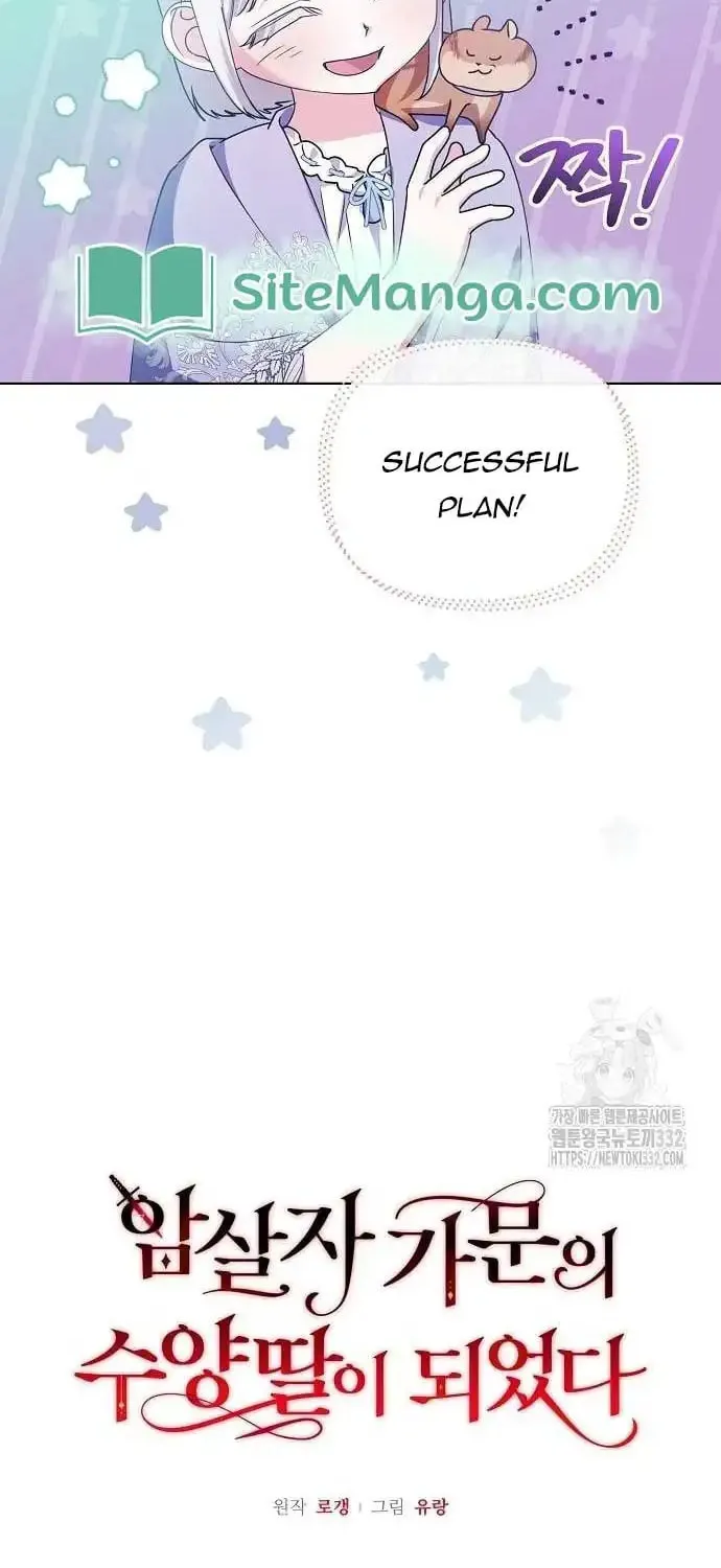 Adopted by a Murderous Duke Family Chapter 17 page 23 - 