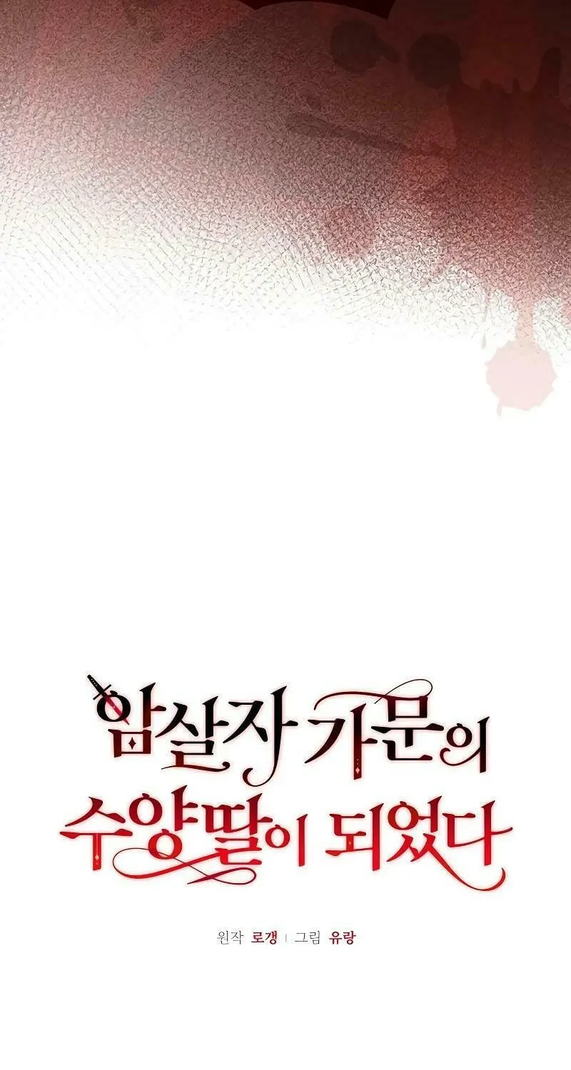 Adopted by a Murderous Duke Family Chapter 45 page 25 - 