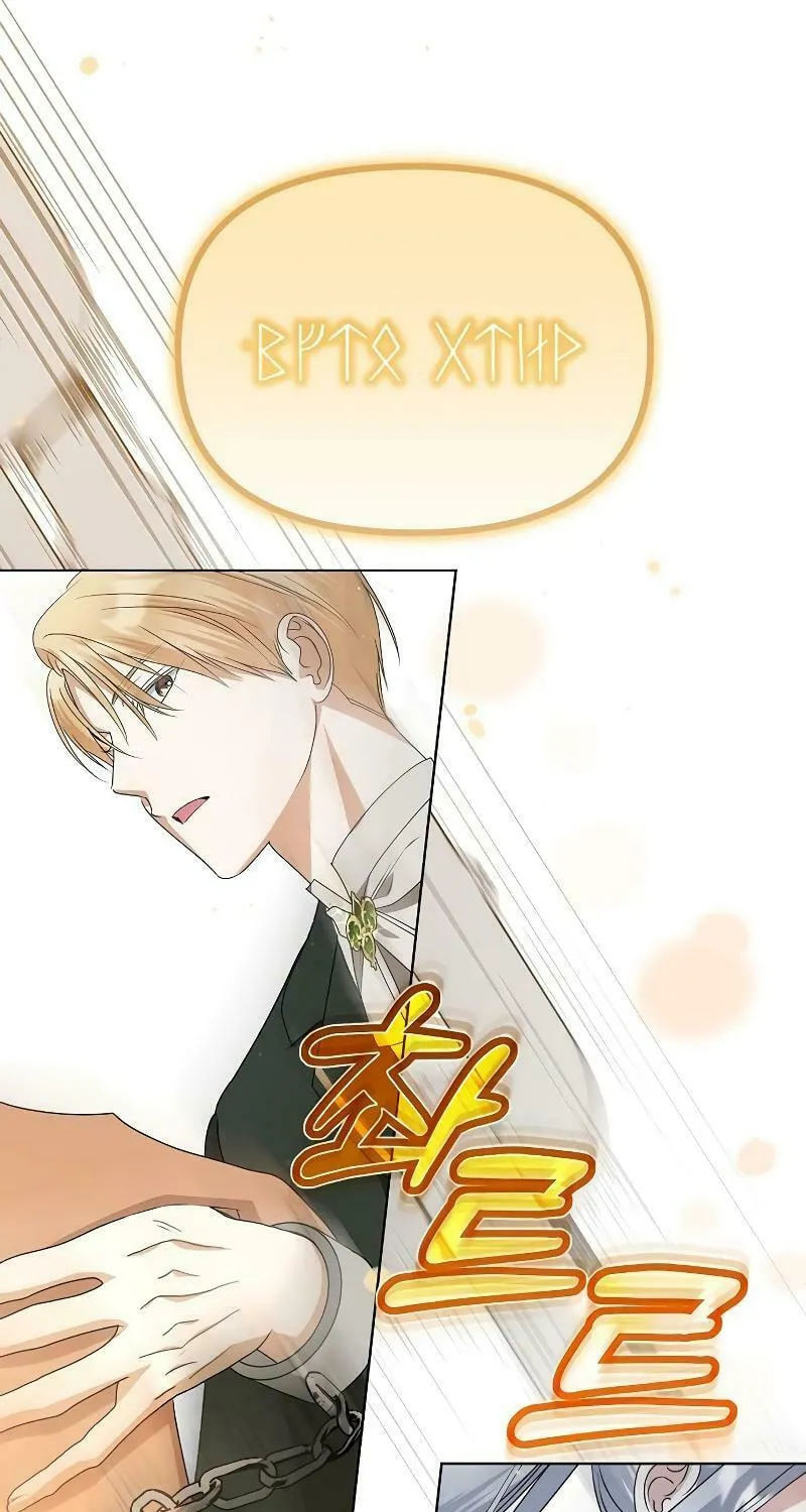 Adopted by a Murderous Duke Family Chapter 53 page 84 - 