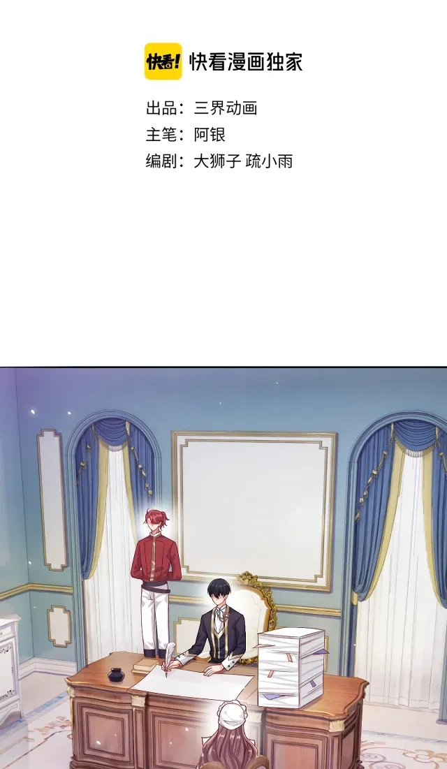 Adorable Empress Edith Chapter 2 page 3 - 