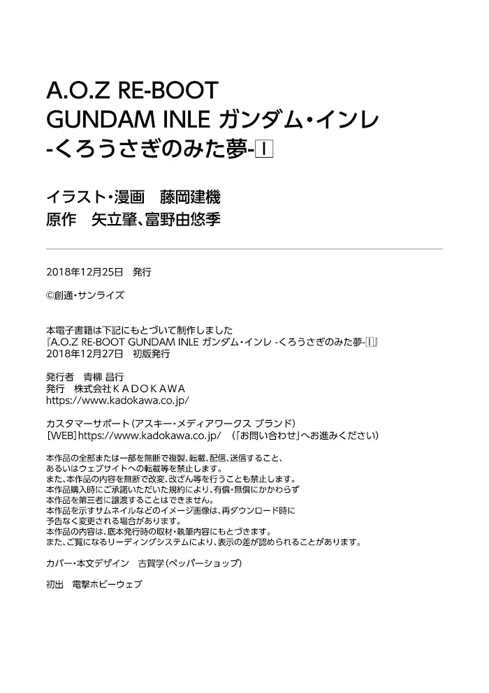 Advance of Zeta Re-Boot: Gundam Inle - Black Rabbit Had a Dream Chapter 3.75 page 19 - 