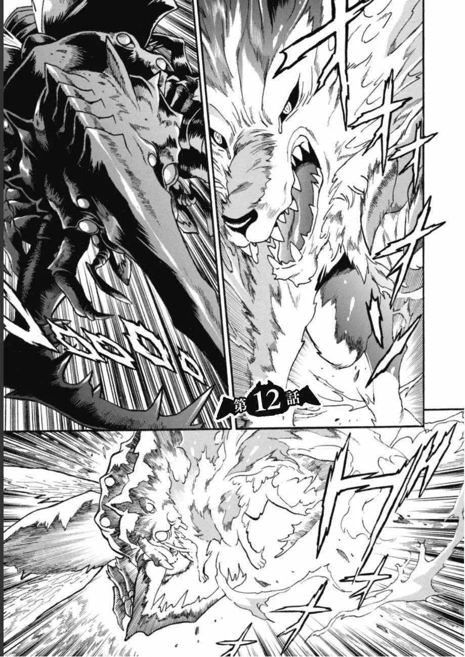 Adventure of the Outlawed Tamer with Beautiful Explorers Chapter 12 page 3 - 