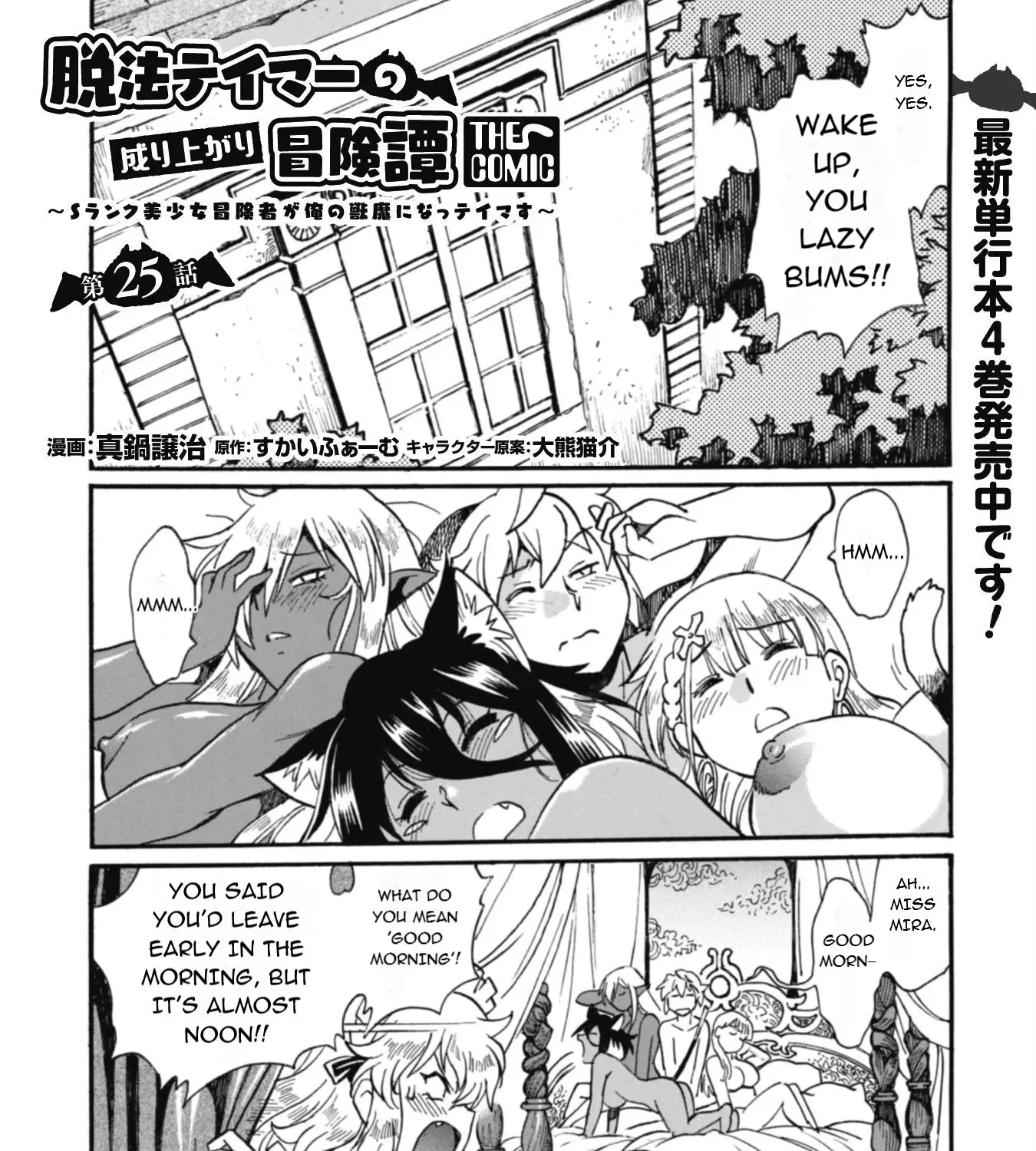Adventure of the Outlawed Tamer with Beautiful Explorers Chapter 25 page 3 - 