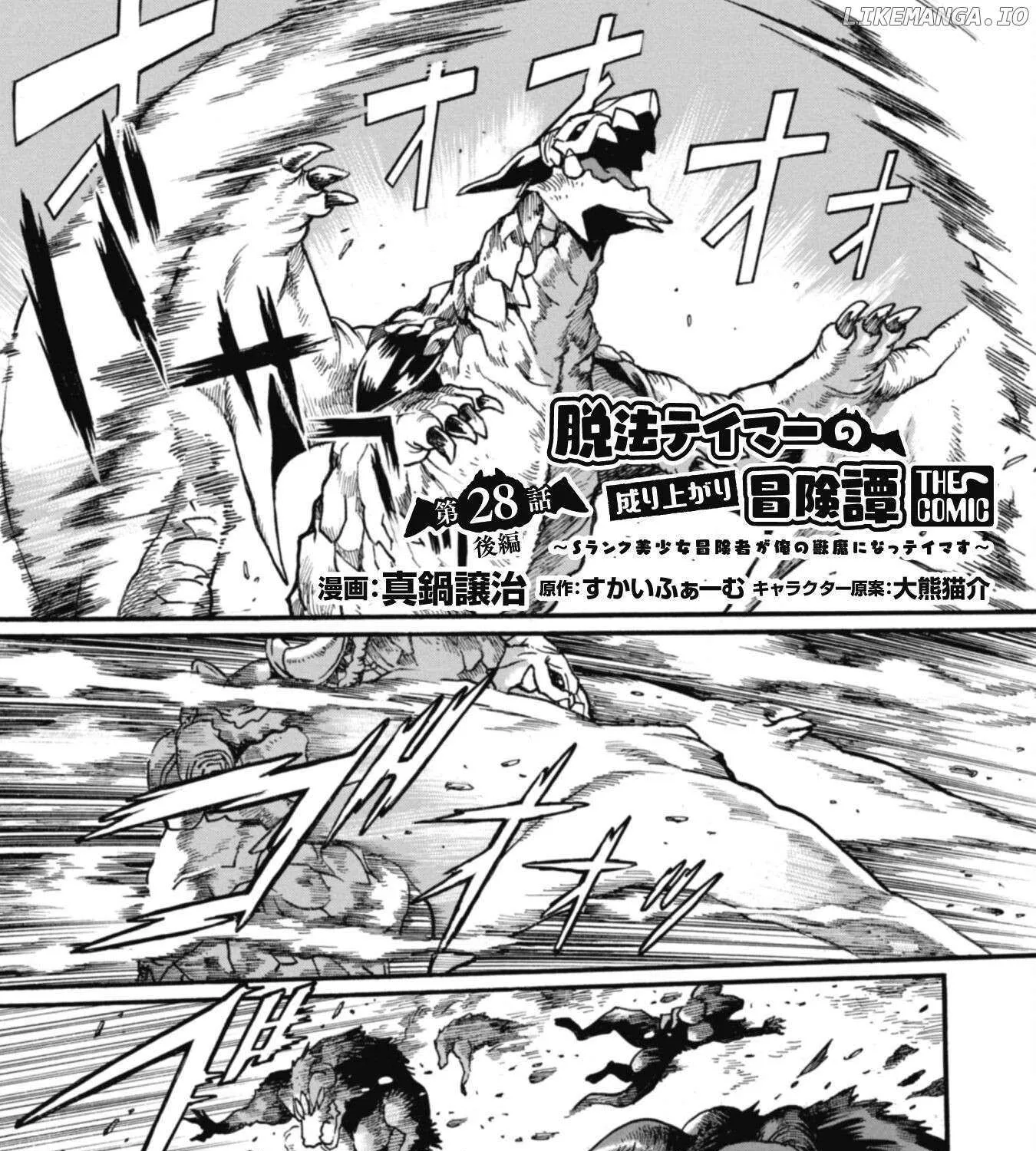Adventure of the Outlawed Tamer with Beautiful Explorers Chapter 28.2 page 3 - 