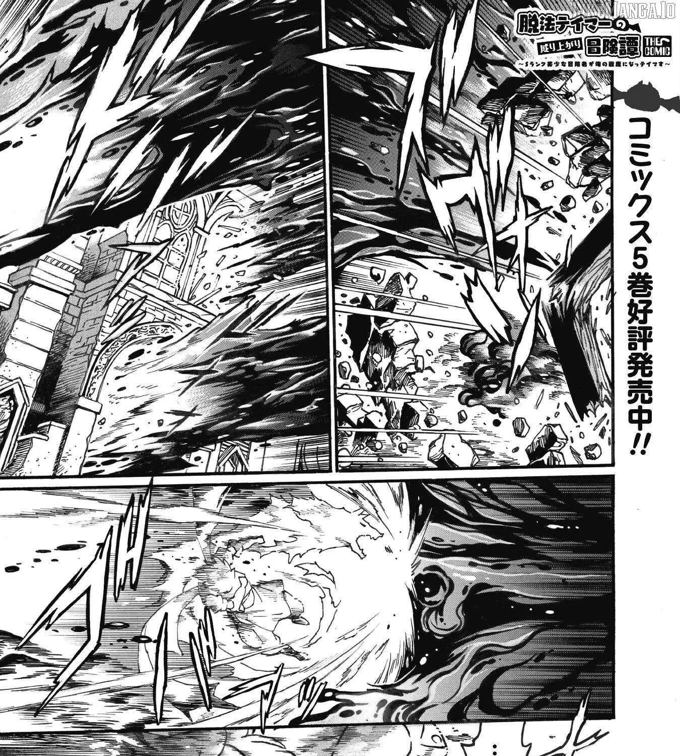 Adventure of the Outlawed Tamer with Beautiful Explorers Chapter 30 page 4 - 