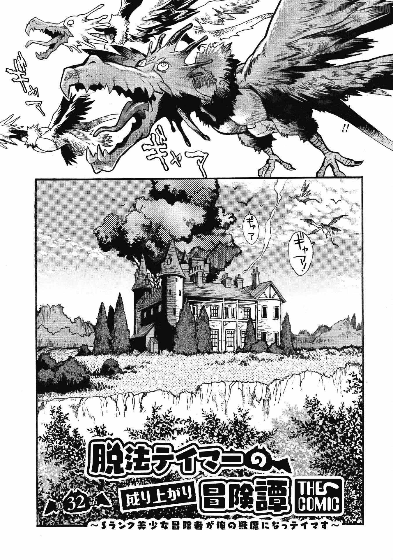 Adventure of the Outlawed Tamer with Beautiful Explorers Chapter 32 page 2 - 