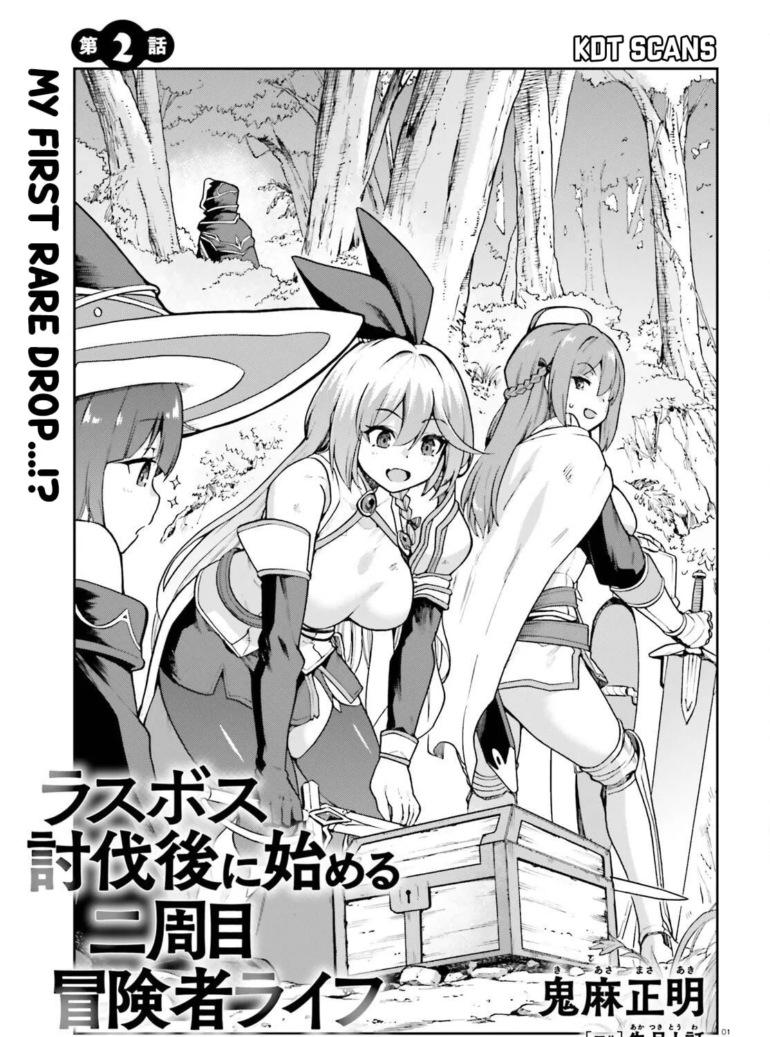 Adventurer Life After Defeating the Final Boss: Beautiful Girls with Complicated Circumstances Become Extremely Attached to Me in the Starting Town Chapter 2 page 2 - 