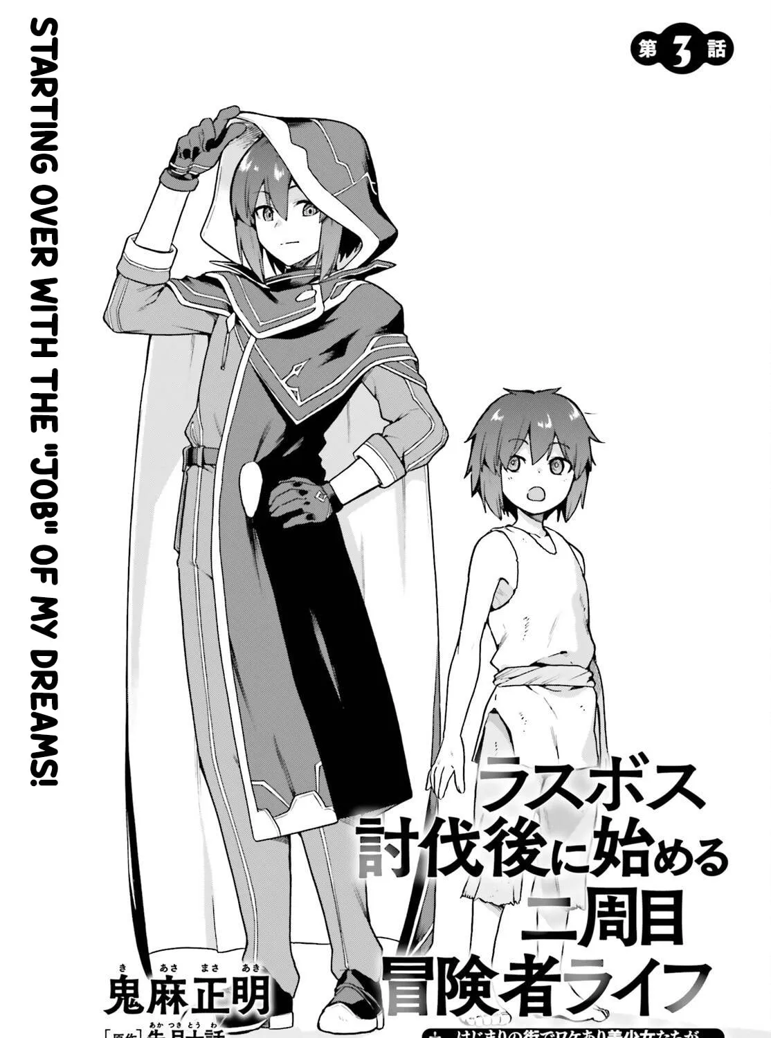 Adventurer Life After Defeating the Final Boss: Beautiful Girls with Complicated Circumstances Become Extremely Attached to Me in the Starting Town Chapter 3 page 2 - 
