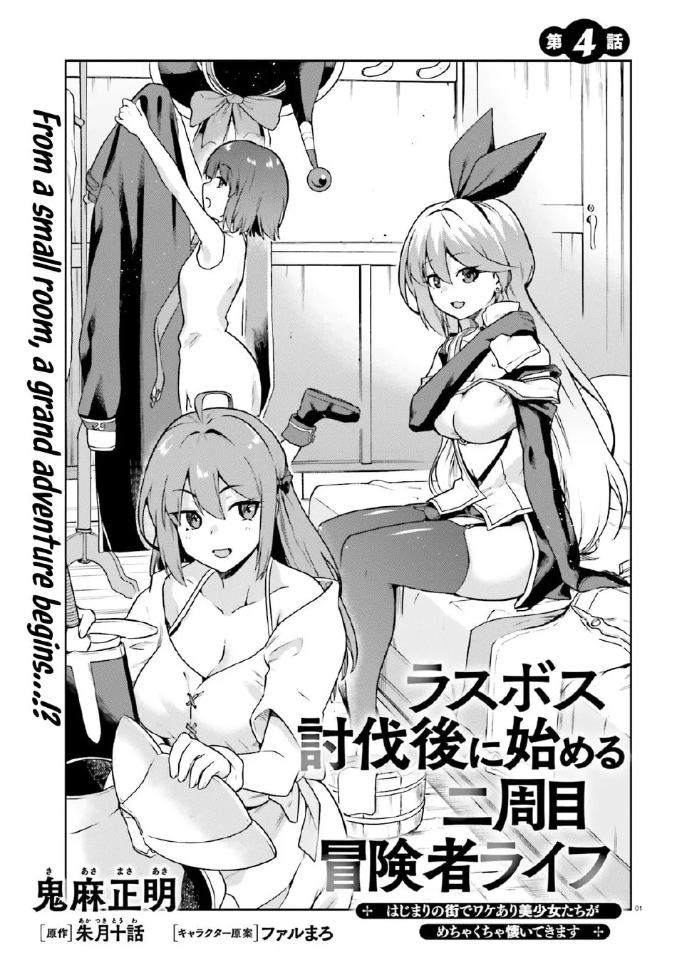 Adventurer Life After Defeating the Final Boss: Beautiful Girls with Complicated Circumstances Become Extremely Attached to Me in the Starting Town Chapter 4.1 page 3 - 