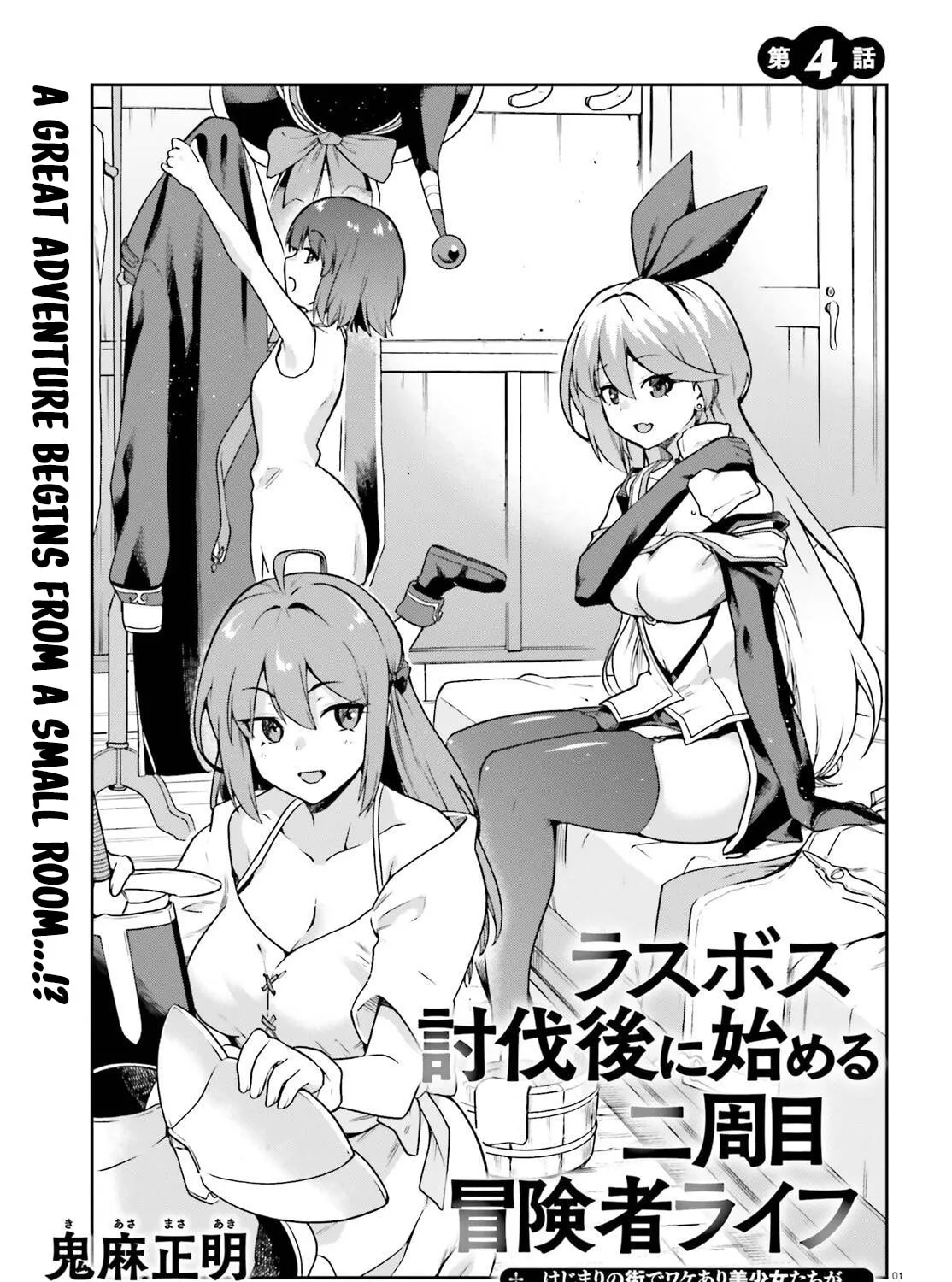 Adventurer Life After Defeating the Final Boss: Beautiful Girls with Complicated Circumstances Become Extremely Attached to Me in the Starting Town Chapter 4 page 3 - 