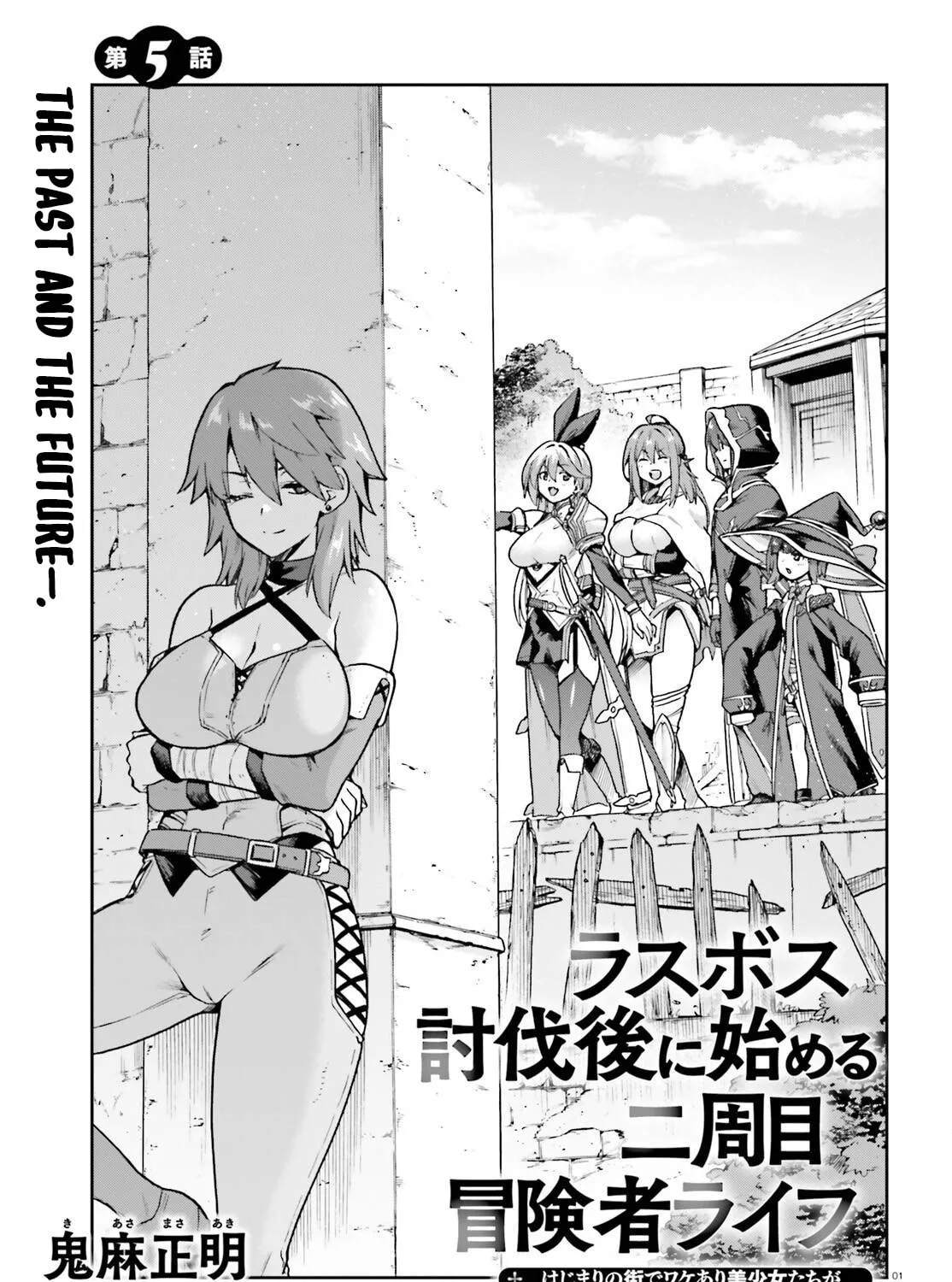 Adventurer Life After Defeating the Final Boss: Beautiful Girls with Complicated Circumstances Become Extremely Attached to Me in the Starting Town Chapter 5 page 3 - 