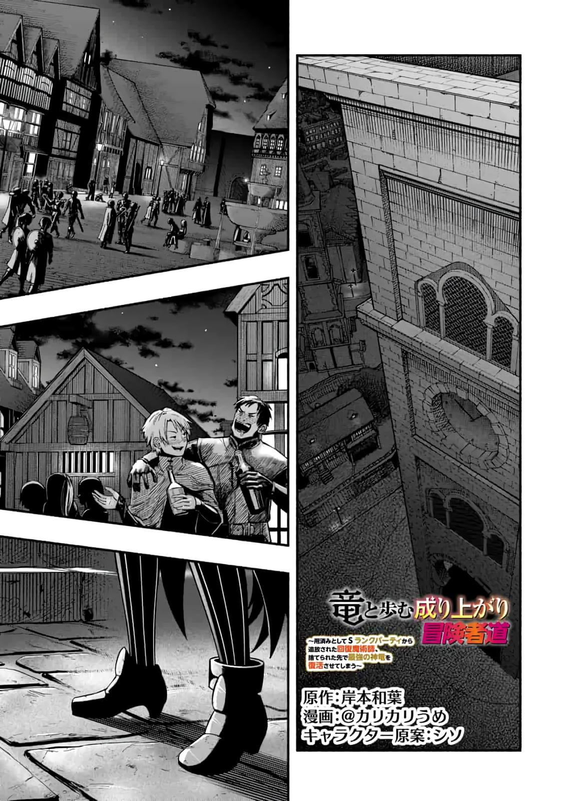 Adventurer with a Dragon: A Healer Banished from an S-Rank Party as Useless, Resurrects the Strongest Divine Dragon in the Place Where He Was Abandoned Chapter 14 page 2 - 
