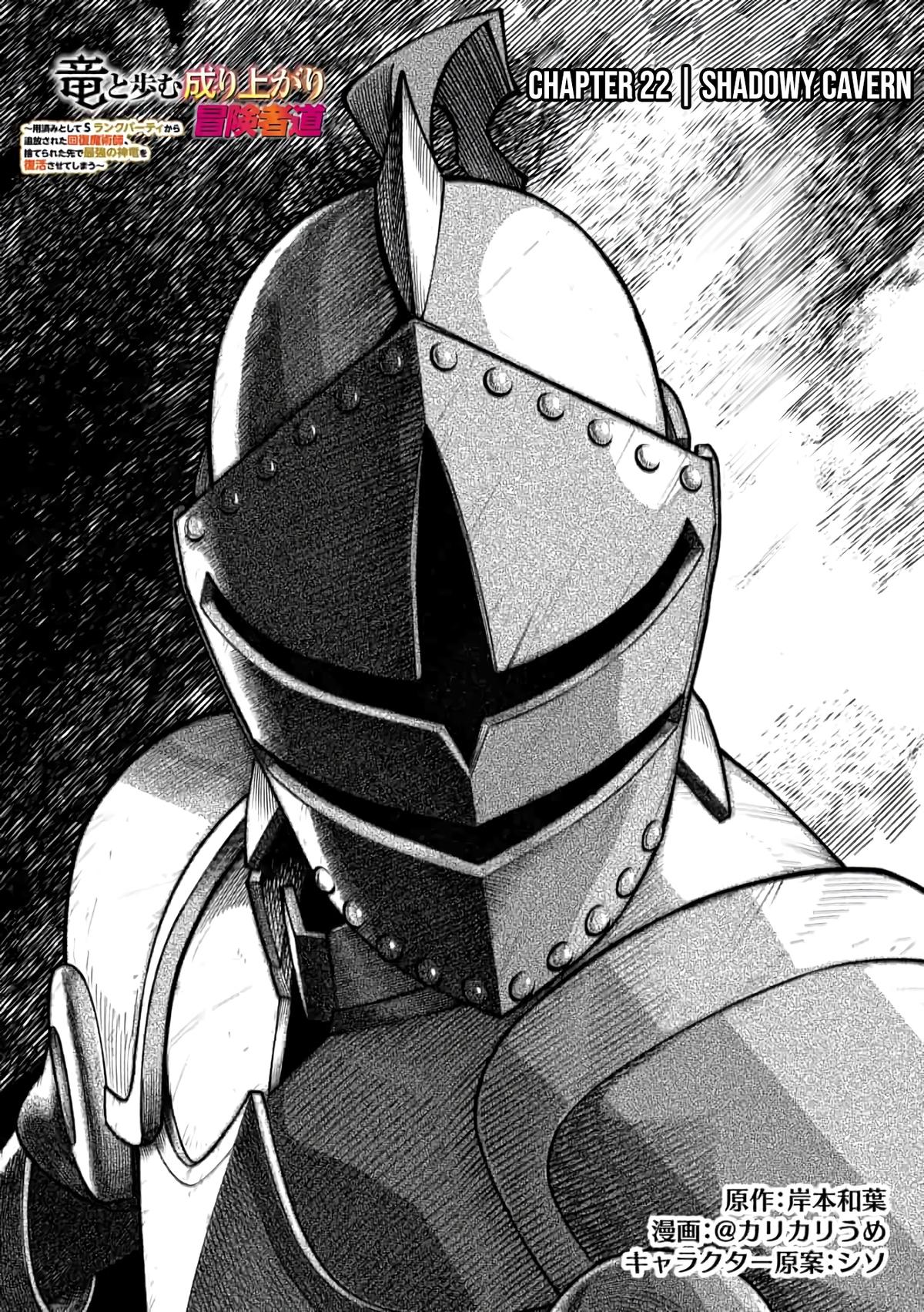 Adventurer with a Dragon: A Healer Banished from an S-Rank Party as Useless, Resurrects the Strongest Divine Dragon in the Place Where He Was Abandoned Chapter 22 page 2 - 